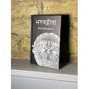 Бгаґавадґіта