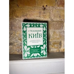 Столиций Київ: як воювала, творила і бешкетувала наша еліта 100 років тому